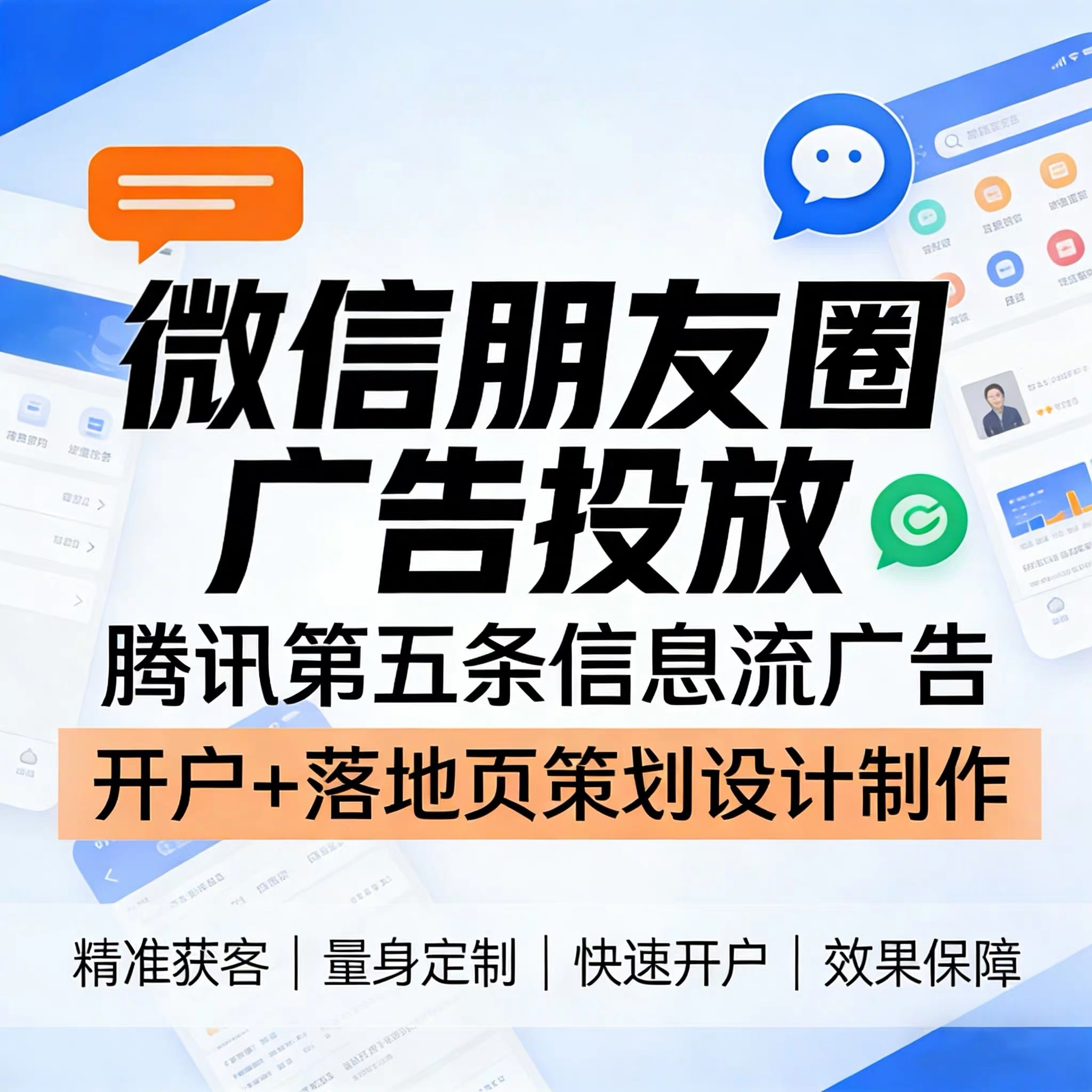 青浦区腾讯广告